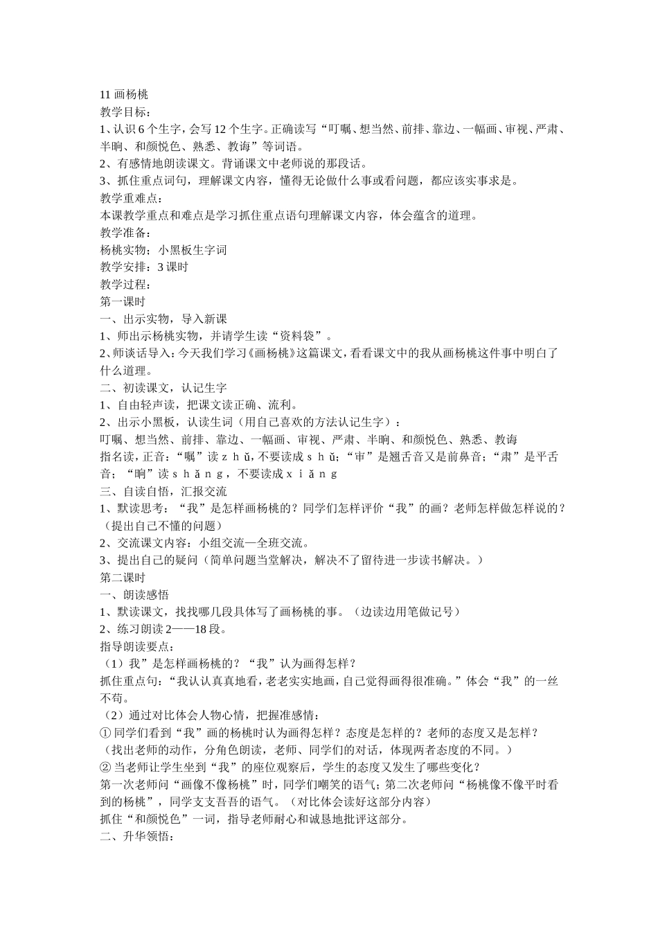 画杨桃 (2)_第1页