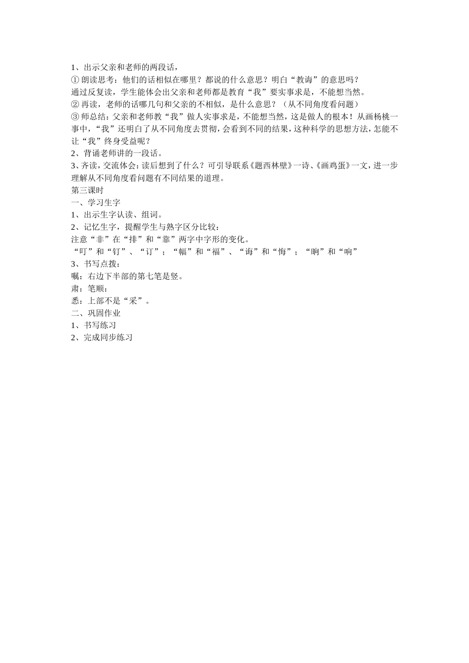 画杨桃 (2)_第2页