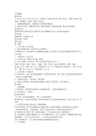画杨桃 (2)