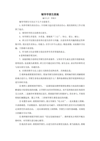 辅导学困生措施