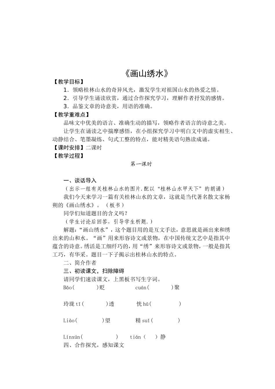 画山绣水 (2)_第1页