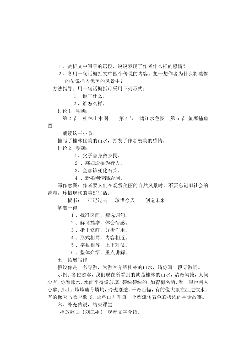 画山绣水 (2)_第2页