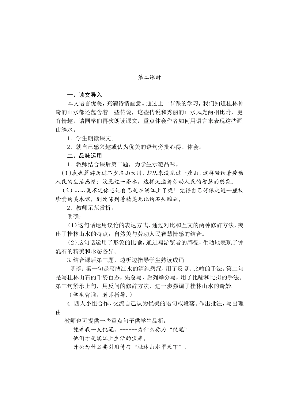 画山绣水 (2)_第3页