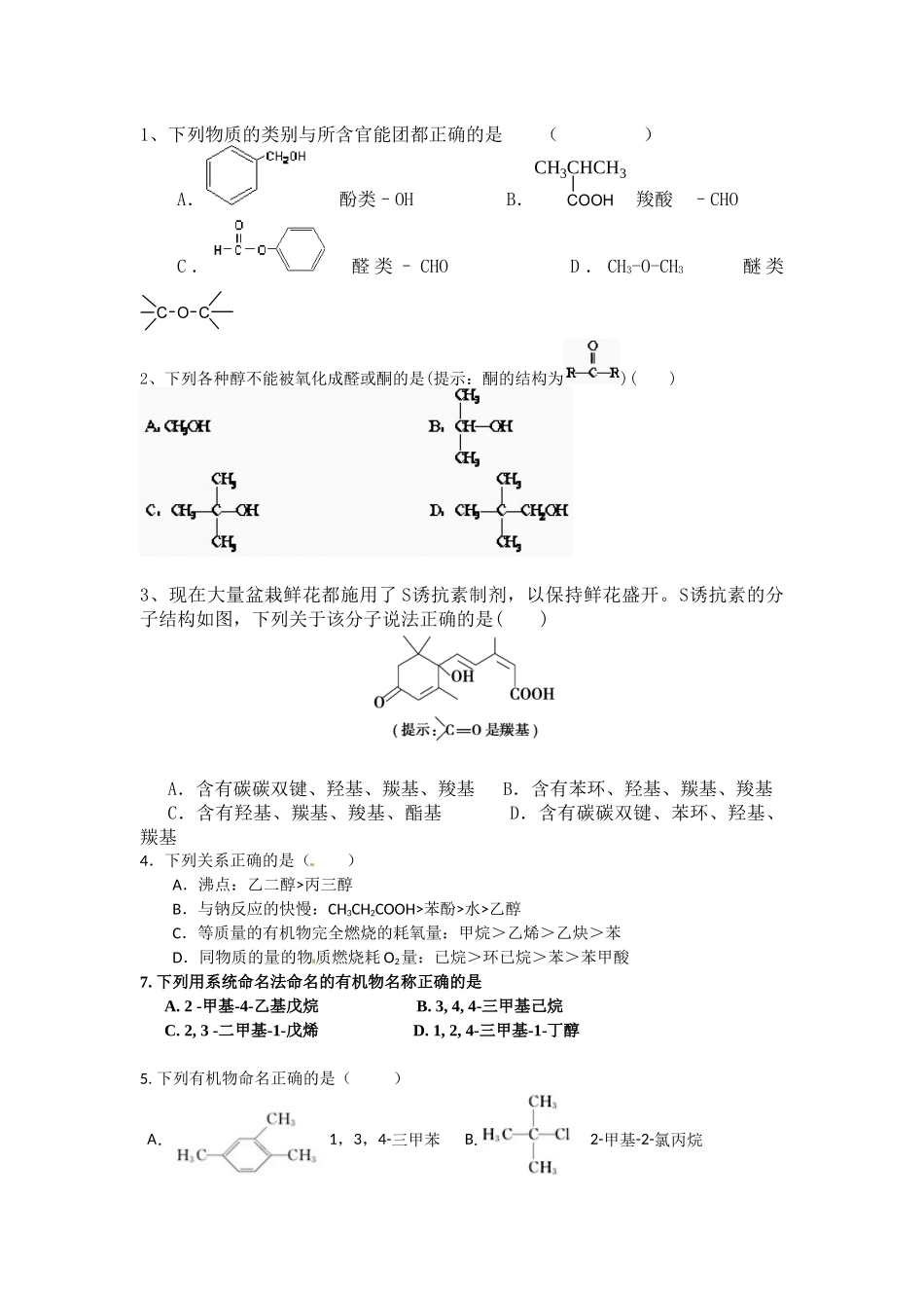 有机化学选题_第1页