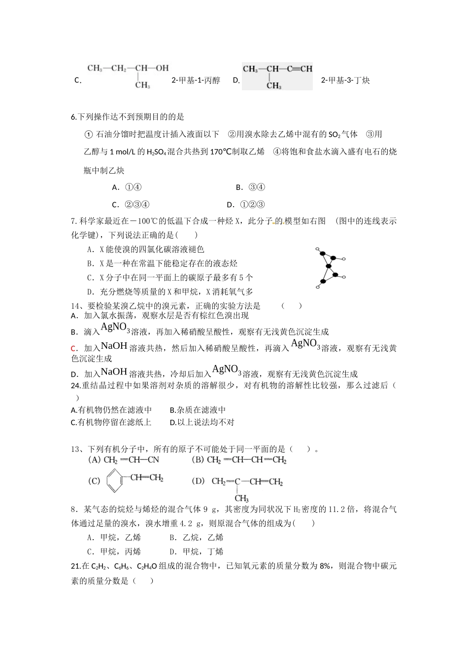 有机化学选题_第2页