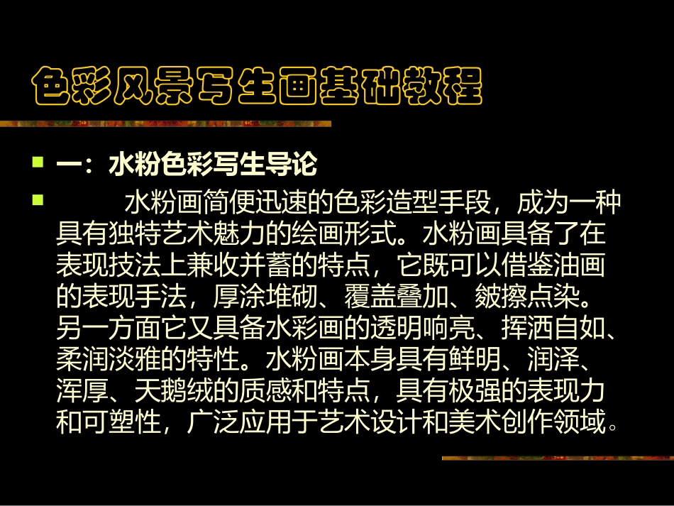 色彩风景写生_第2页