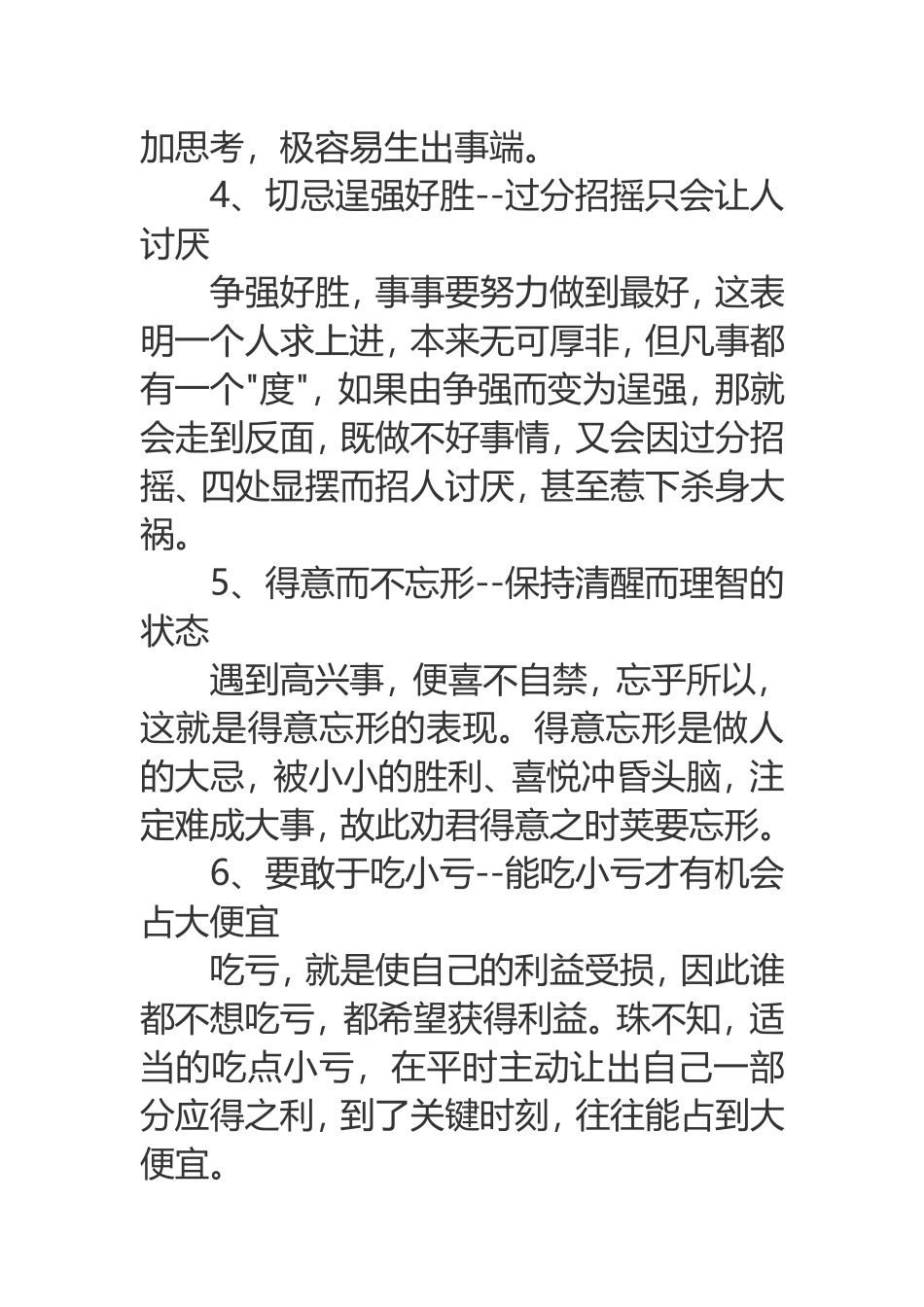 怎样做人做事_第2页