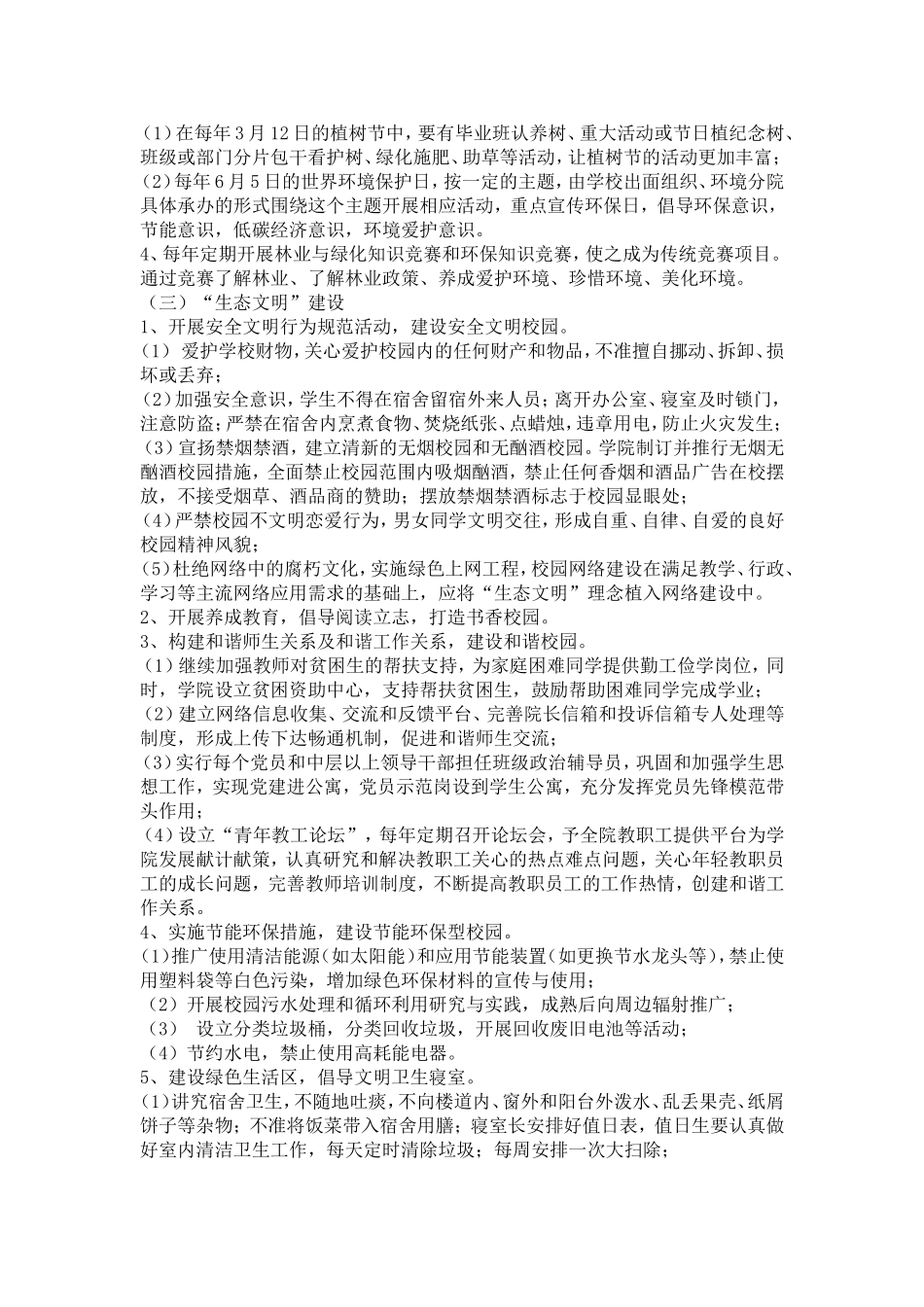 生态文明校园_第2页