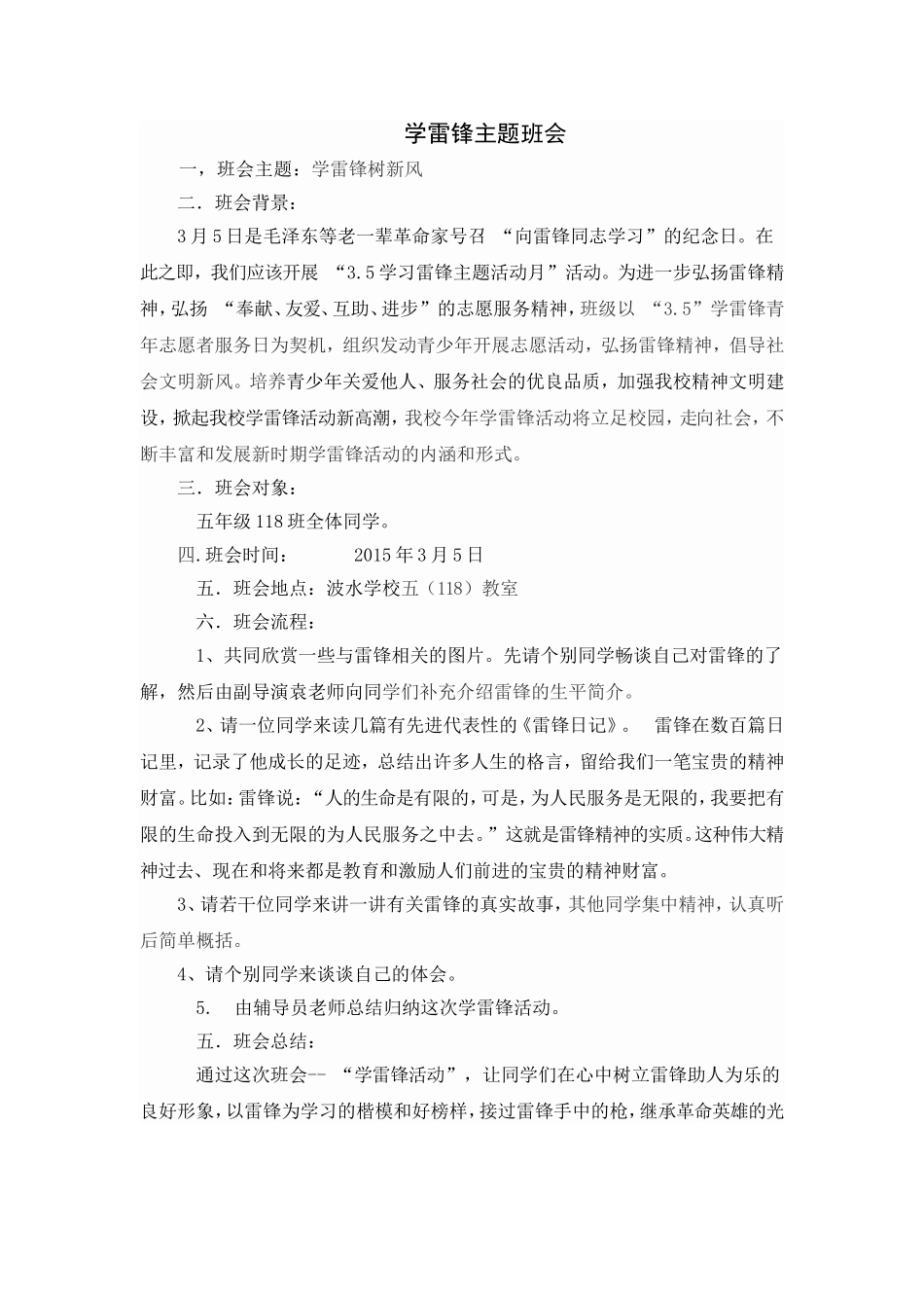 学雷锋主题班会_第1页