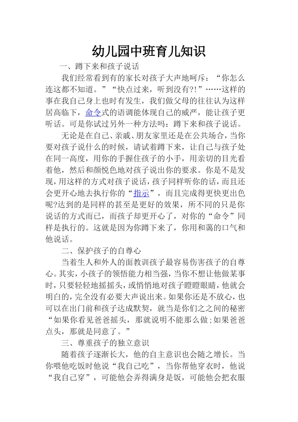 育儿知识 (4)_第1页