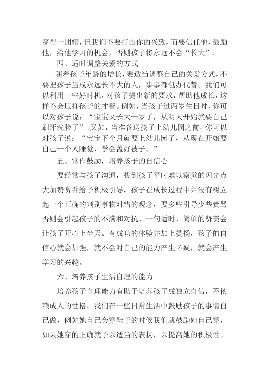 育儿知识 (4)_第2页