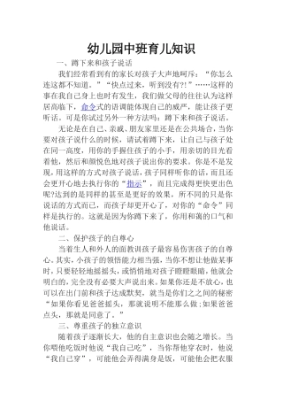 育儿知识 (4)