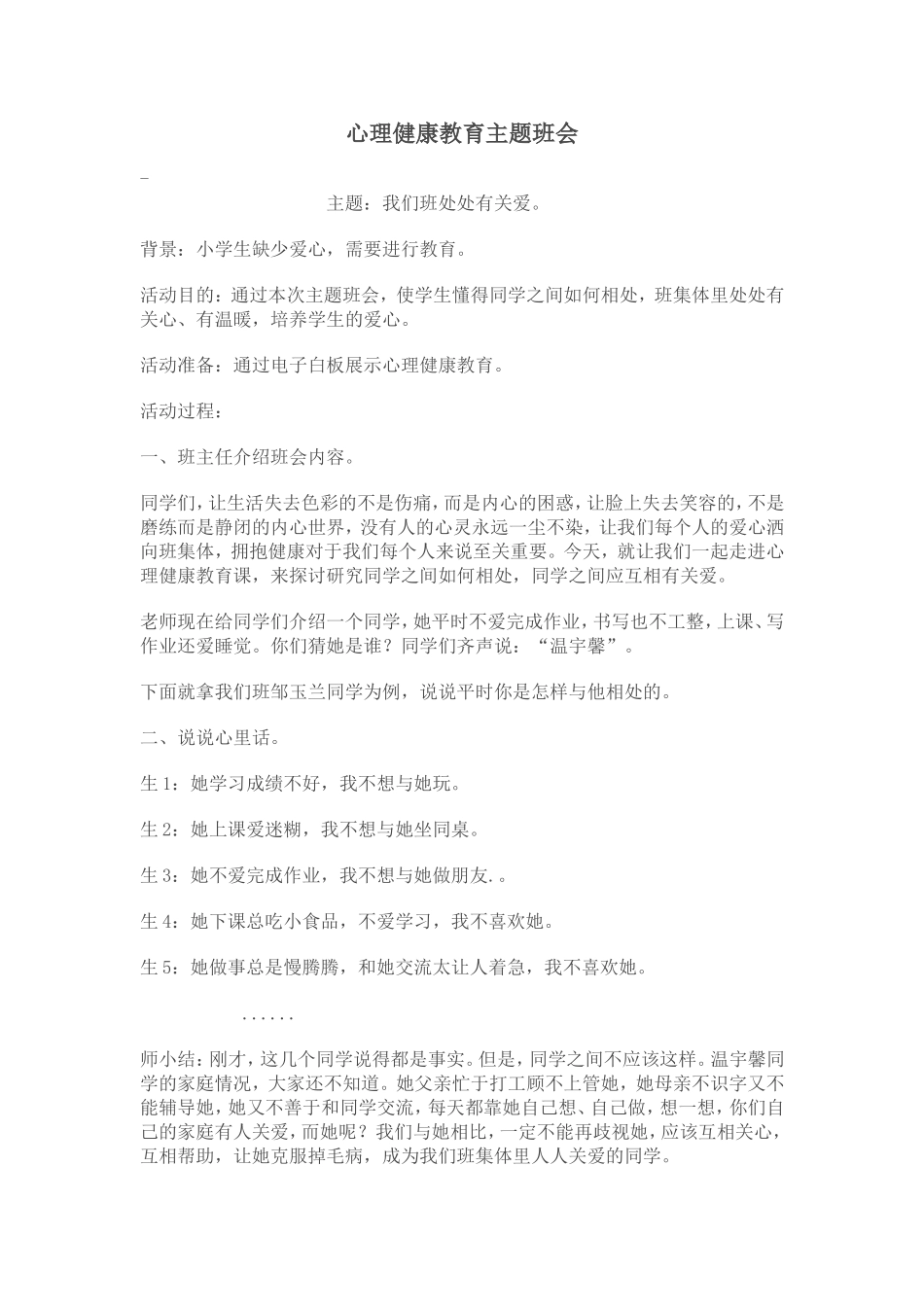 心理班会教案_第1页