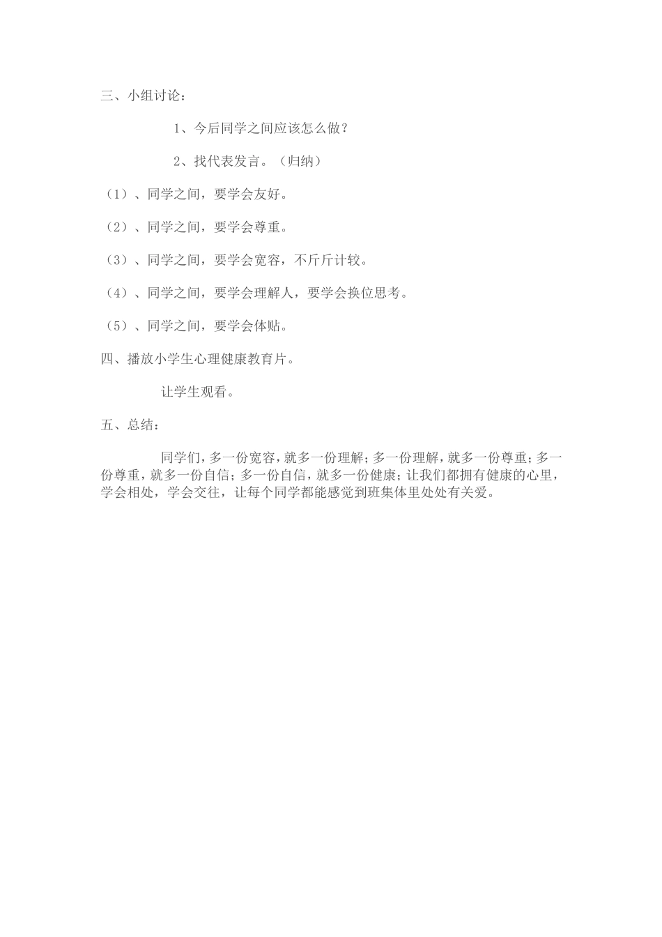 心理班会教案_第2页