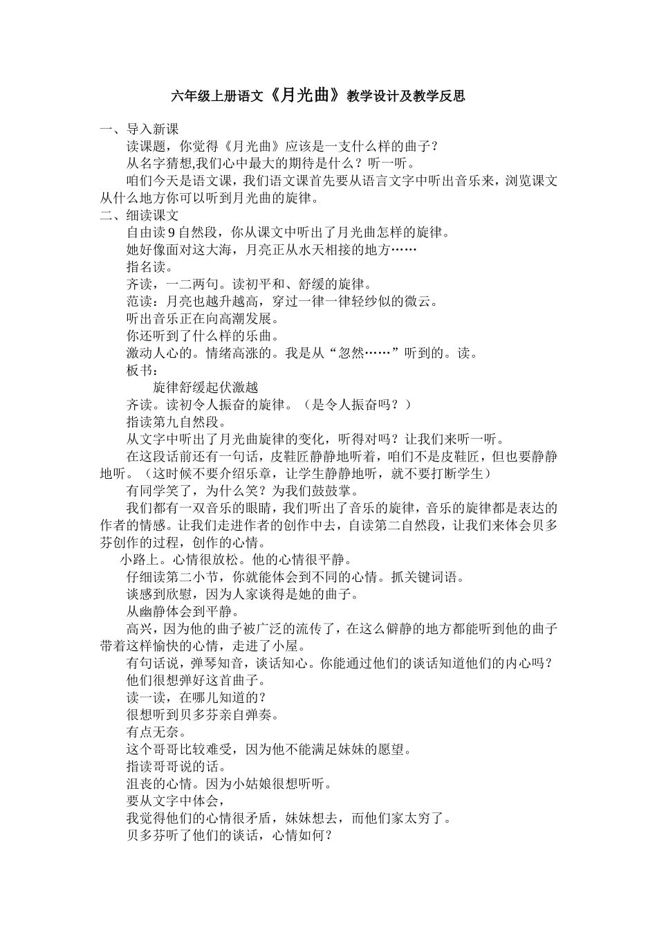 月光曲的教案_第1页