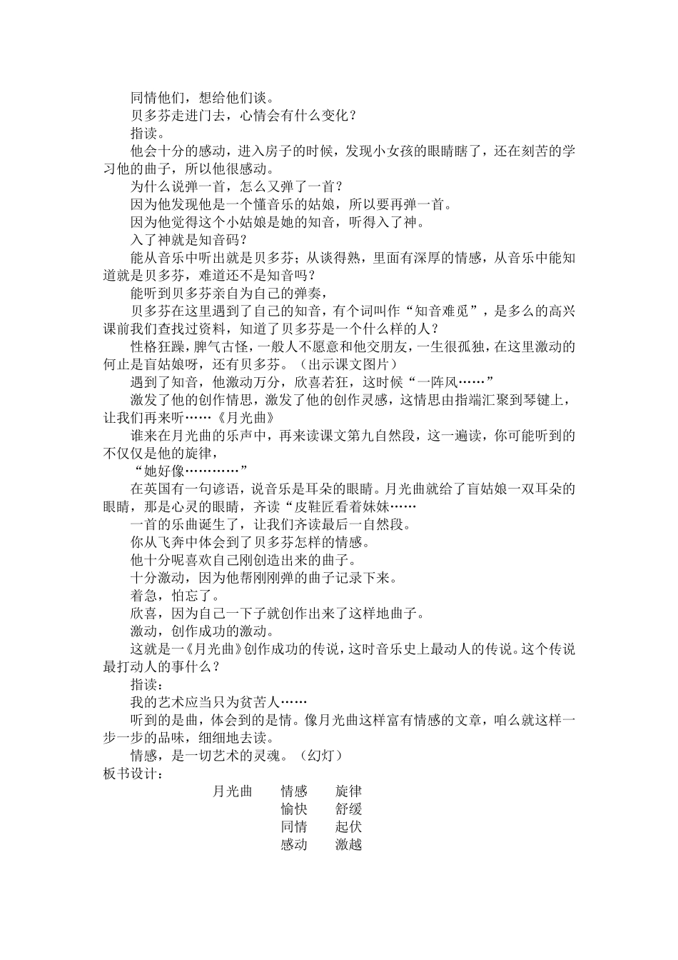 月光曲的教案_第2页