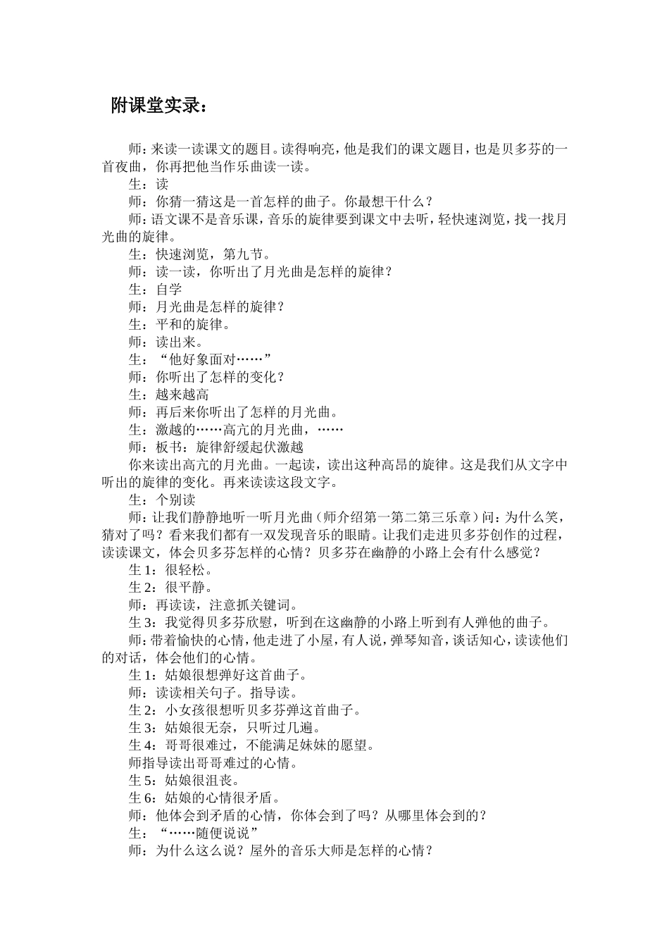 月光曲的教案_第3页