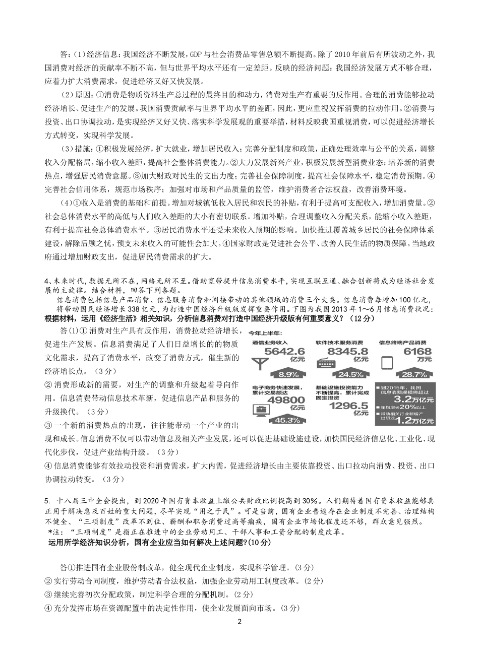 经济生活主观题_第2页