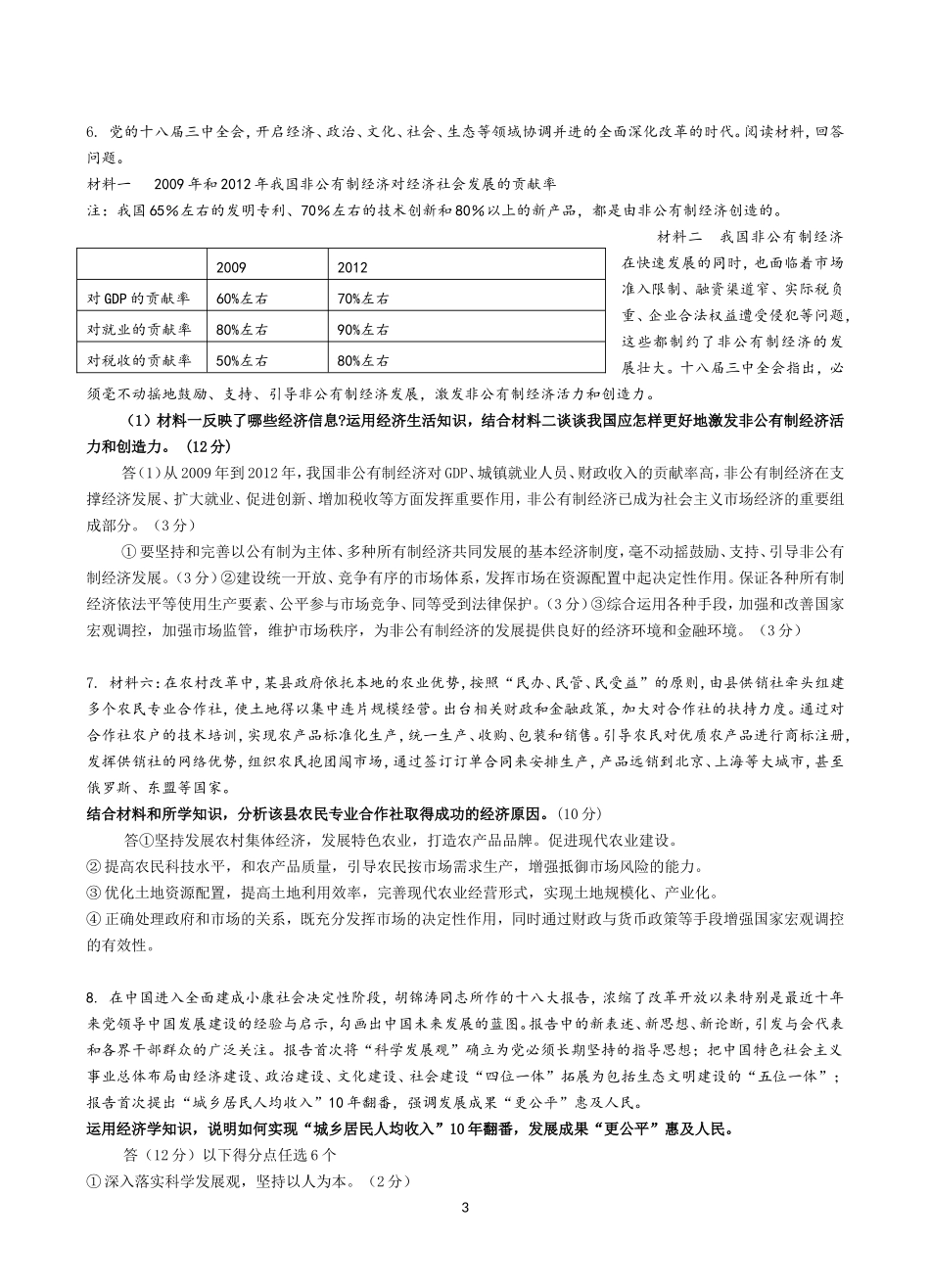 经济生活主观题_第3页
