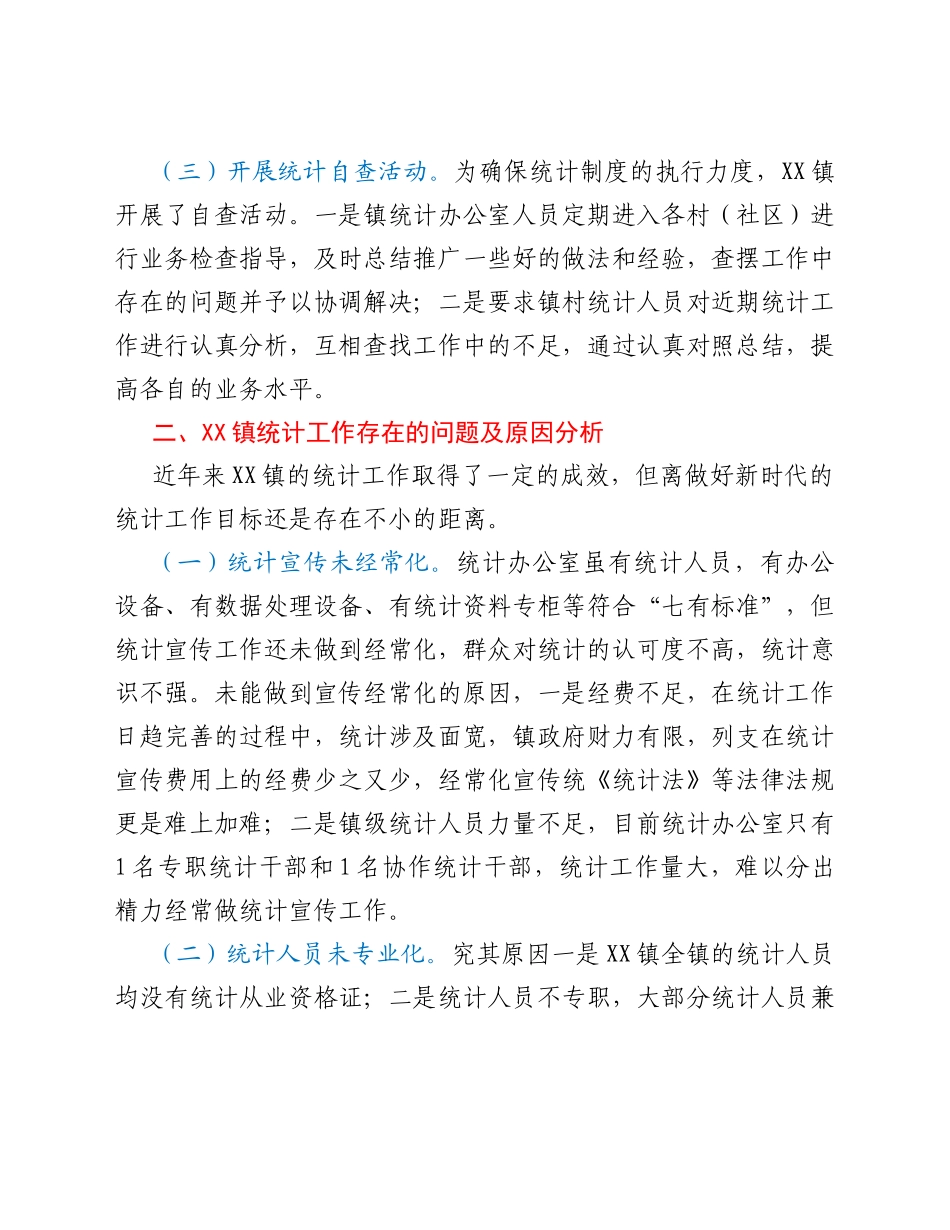 XX镇统计工作调研报告_第2页