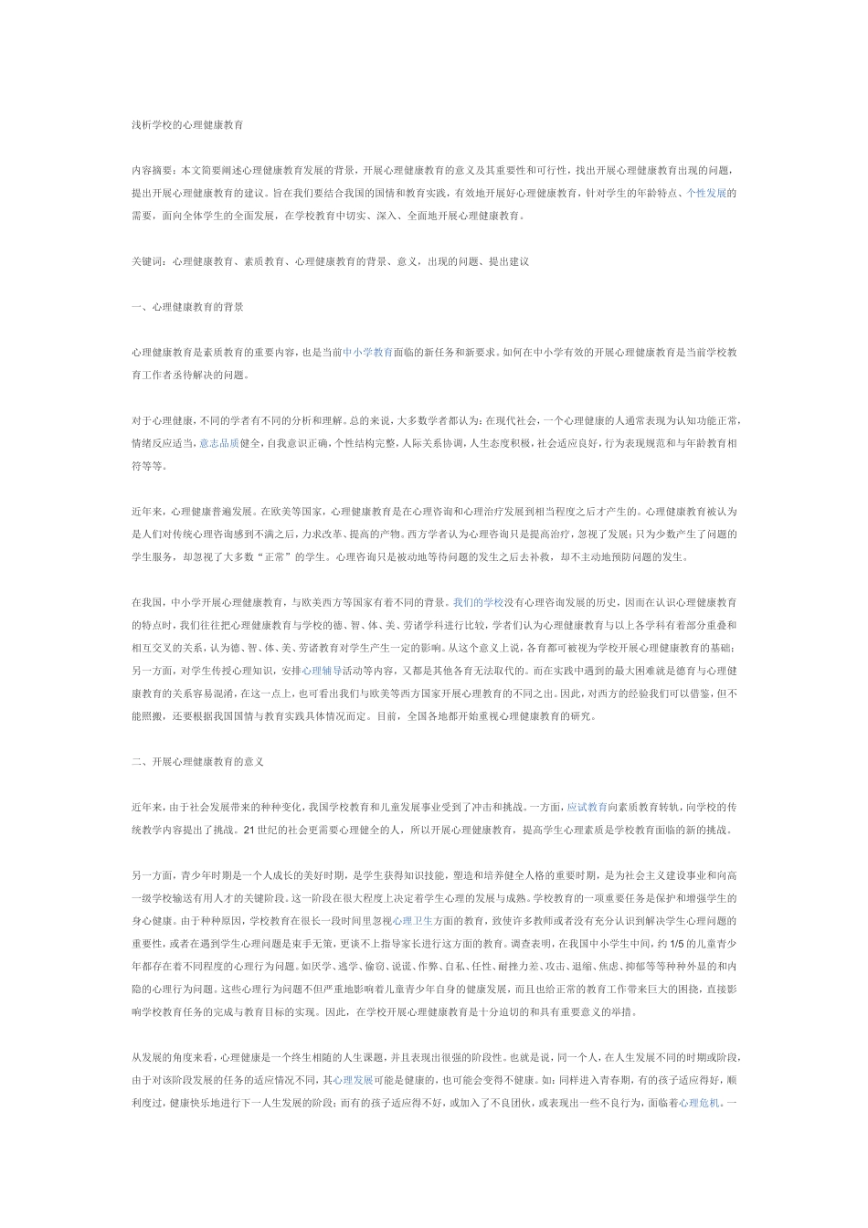 心理健康总结_第1页