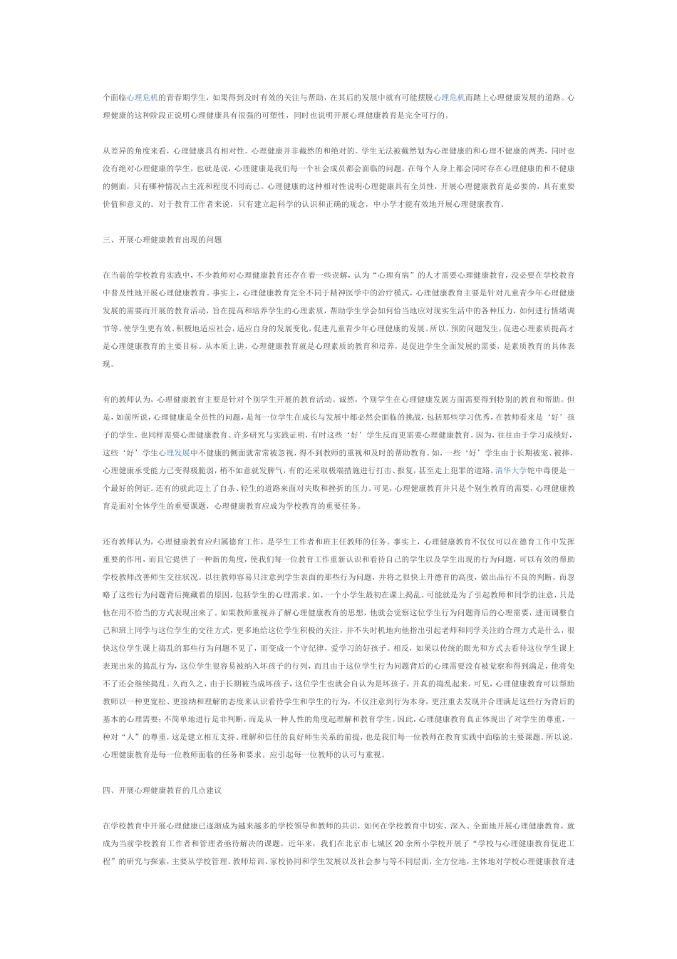 心理健康总结_第2页