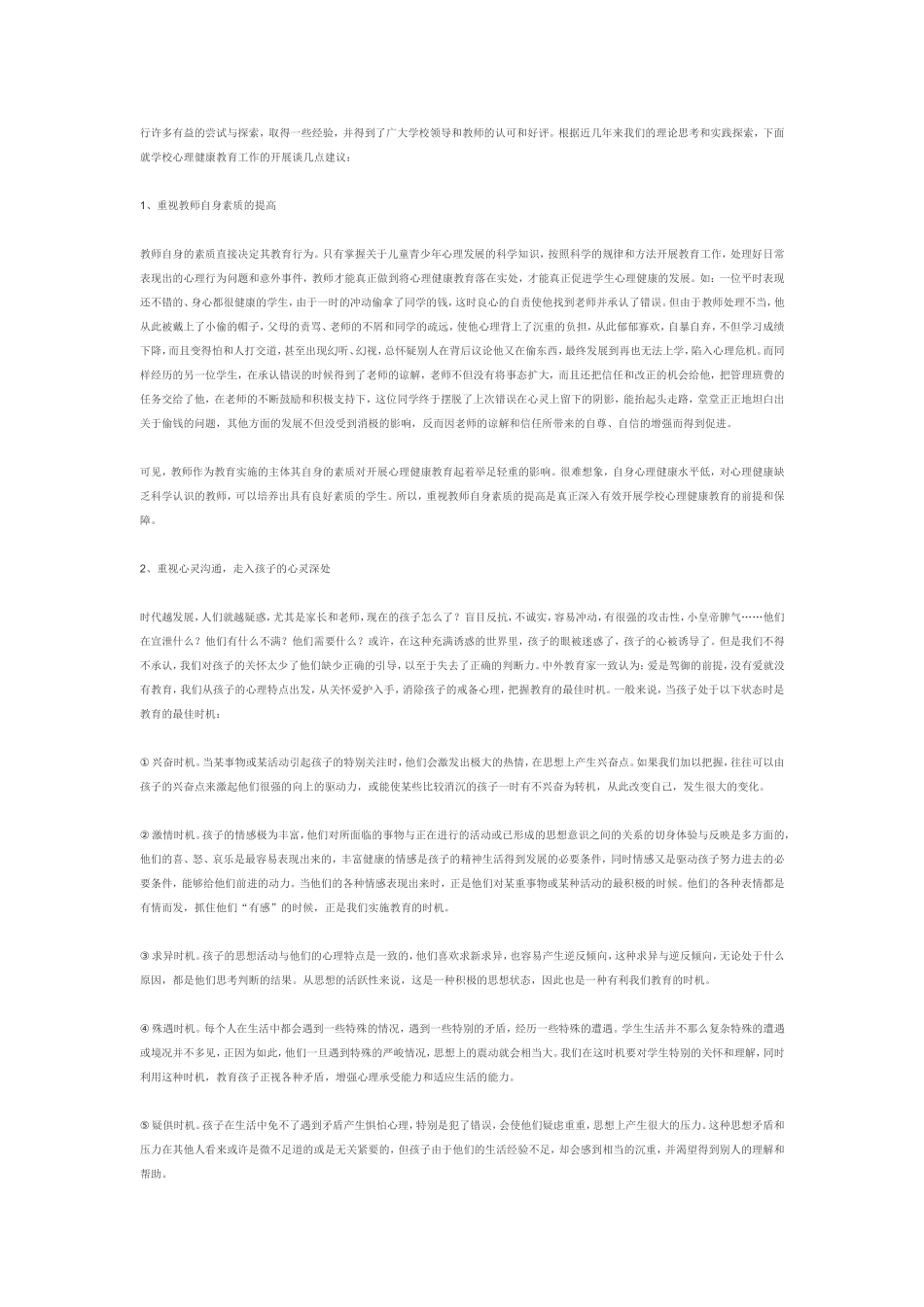 心理健康总结_第3页