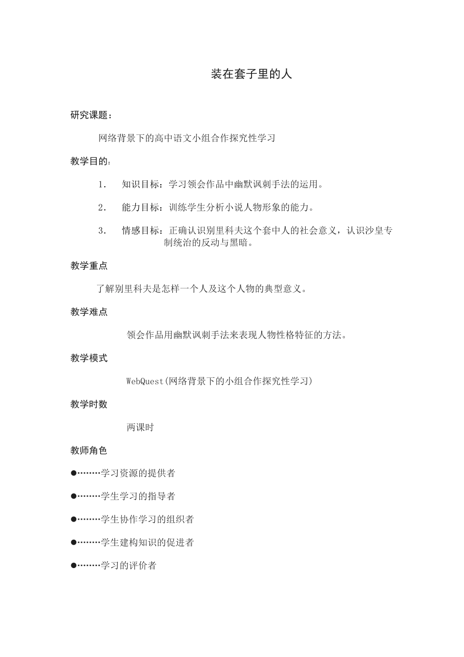 装在套子里的人_第1页