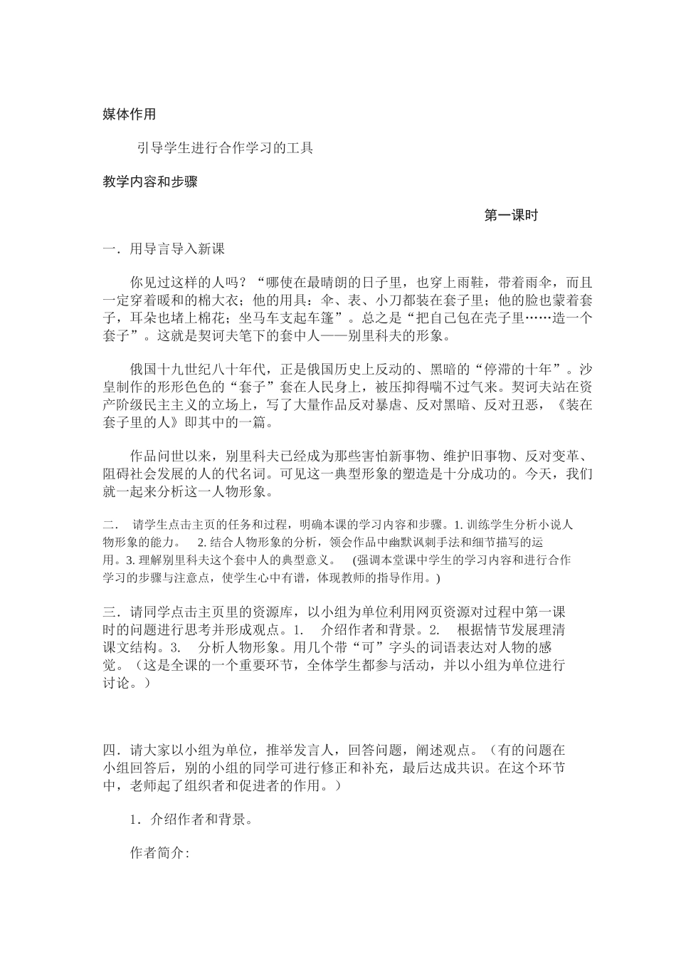 装在套子里的人_第2页