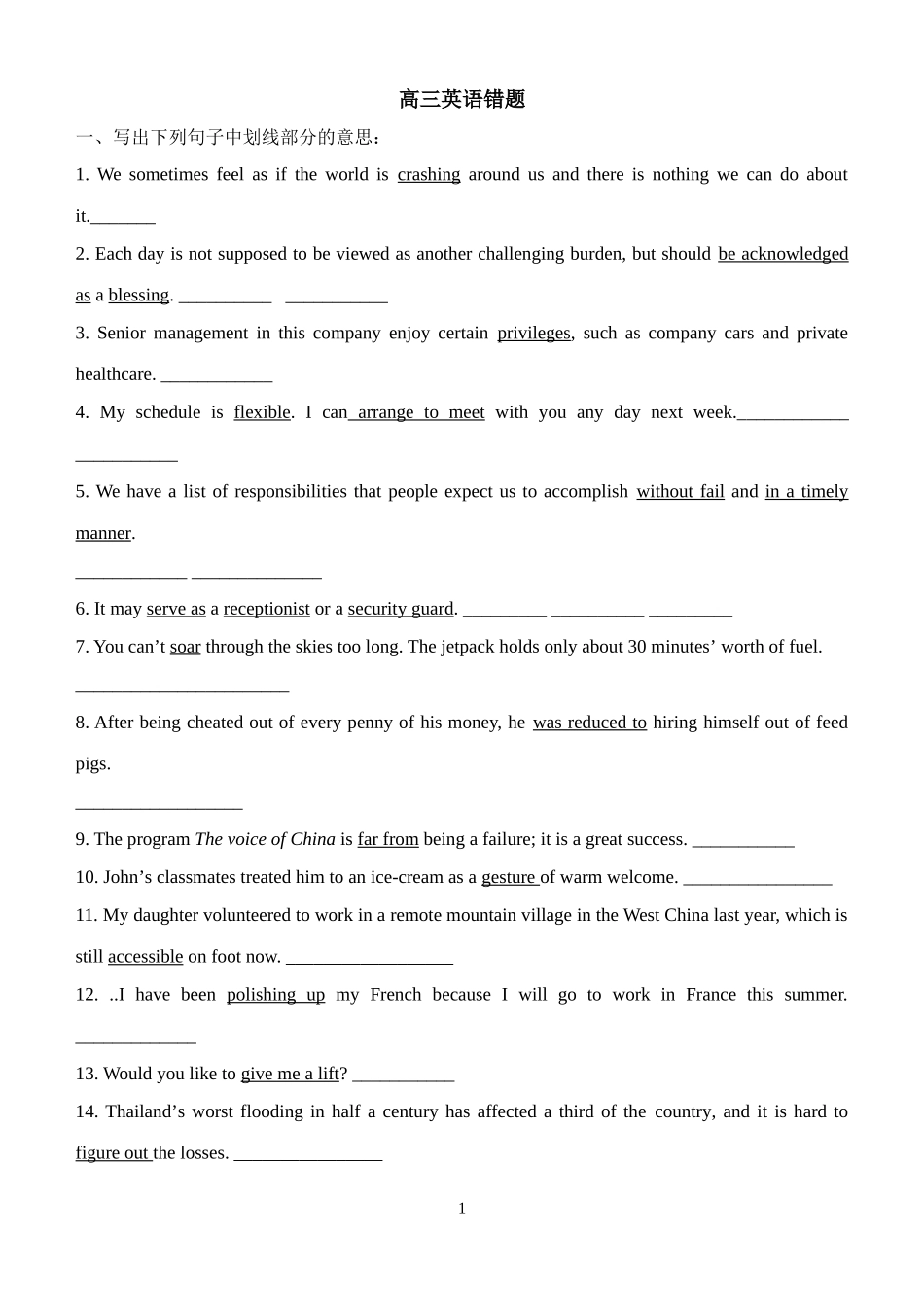 高三英语错题5_第1页