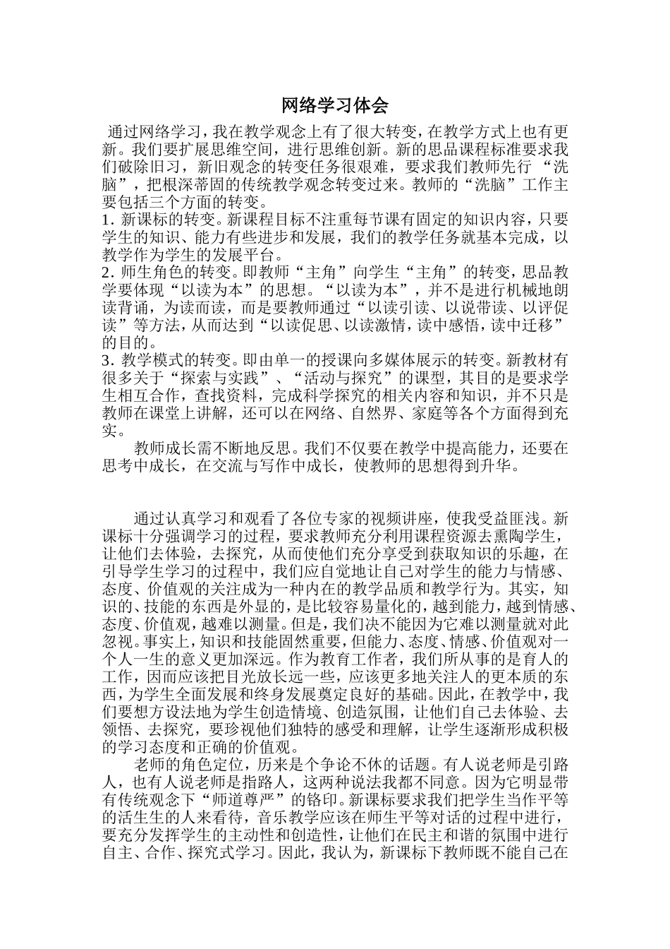 网络学习体会_第1页