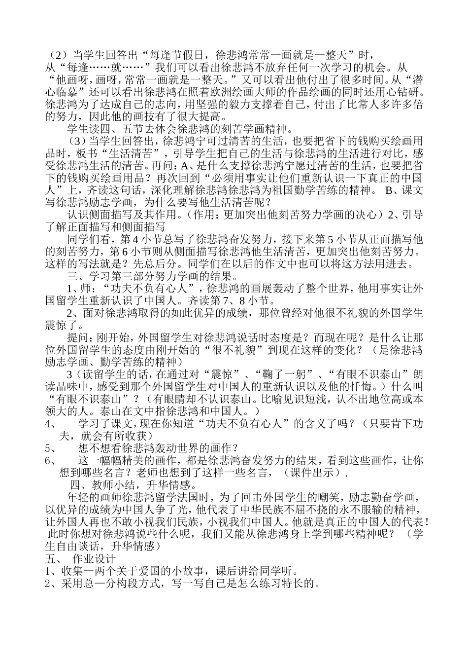 徐悲鸿第二课时_第2页