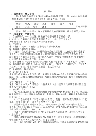 徐悲鸿第二课时