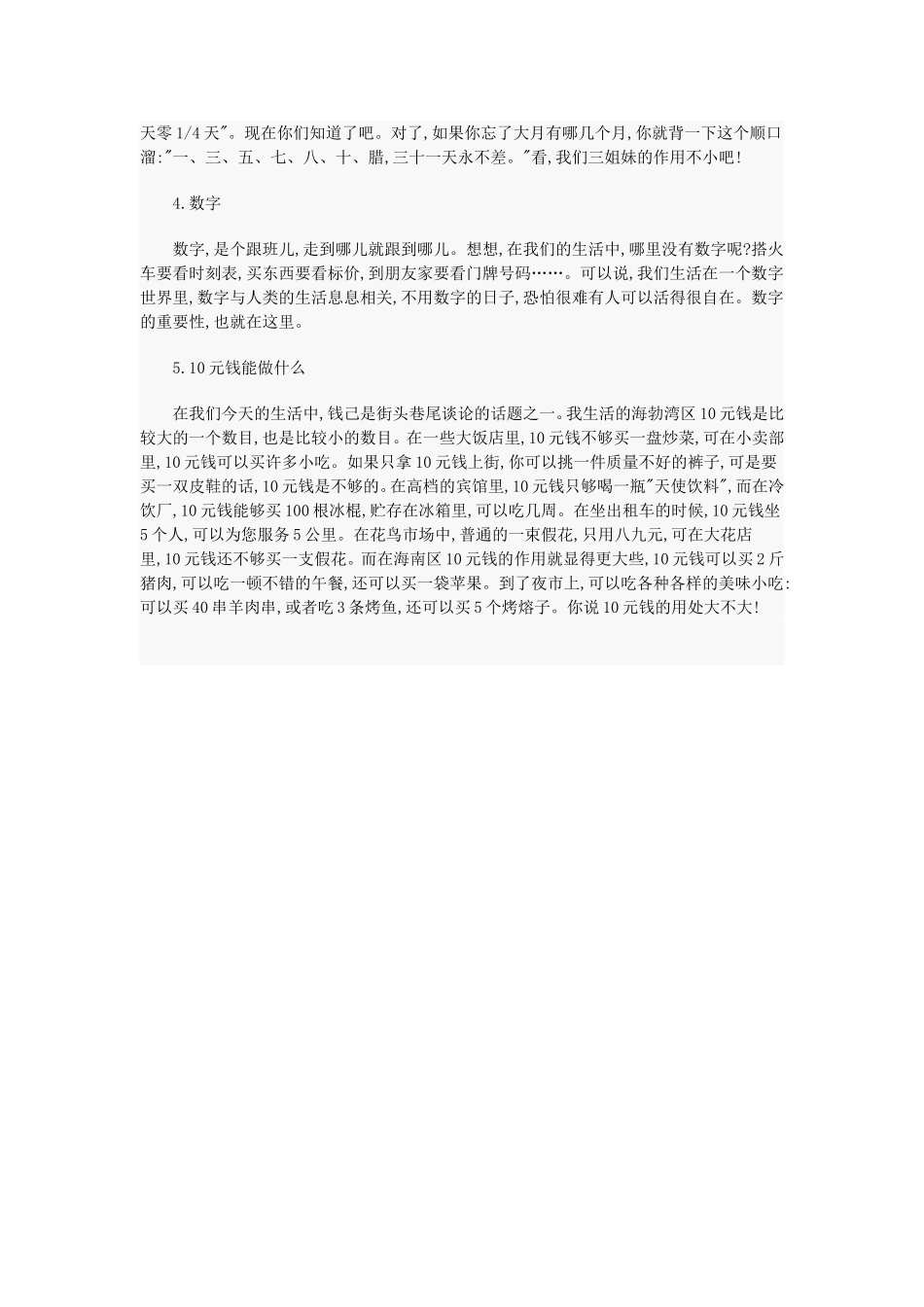 怎样写数学日记_第2页