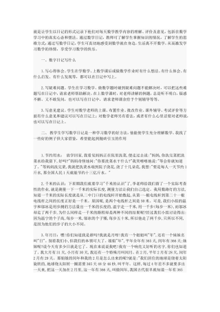 怎样写数学日记