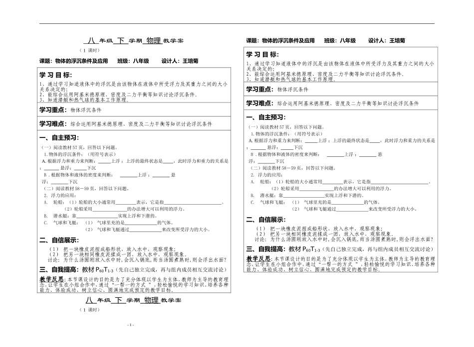 物体浮沉导学案_第1页