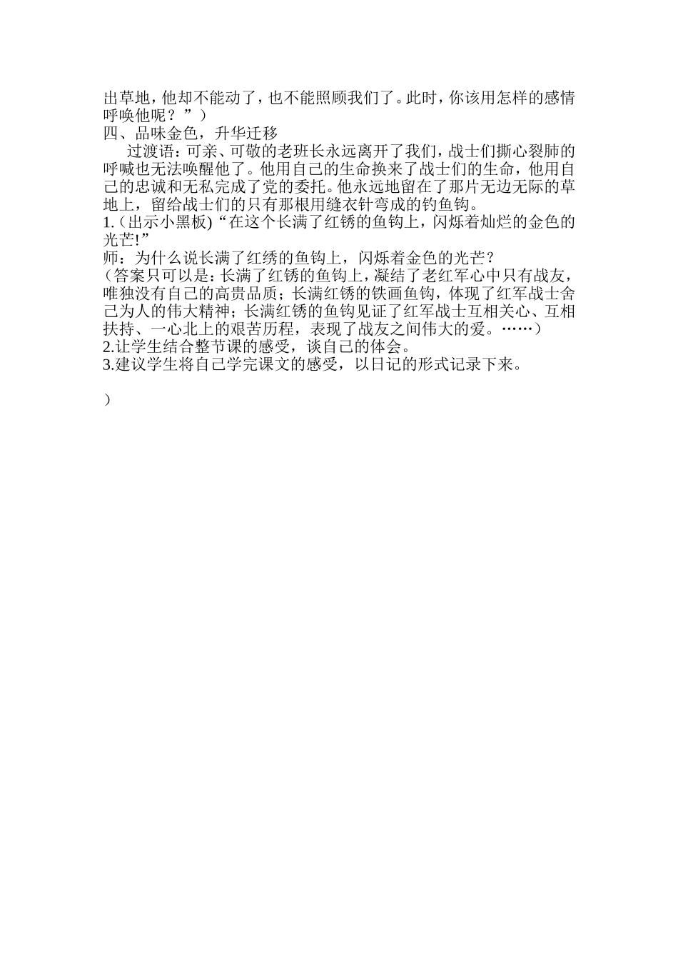 金色的鱼钩教案_第3页