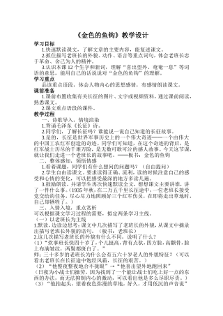 金色的鱼钩教案