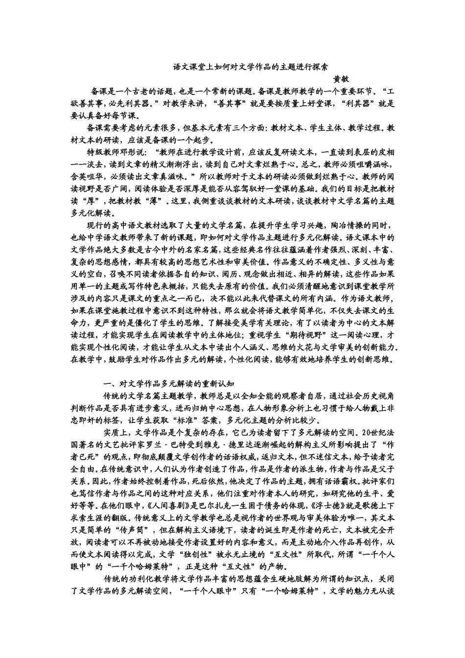 文学作品欣赏_第1页