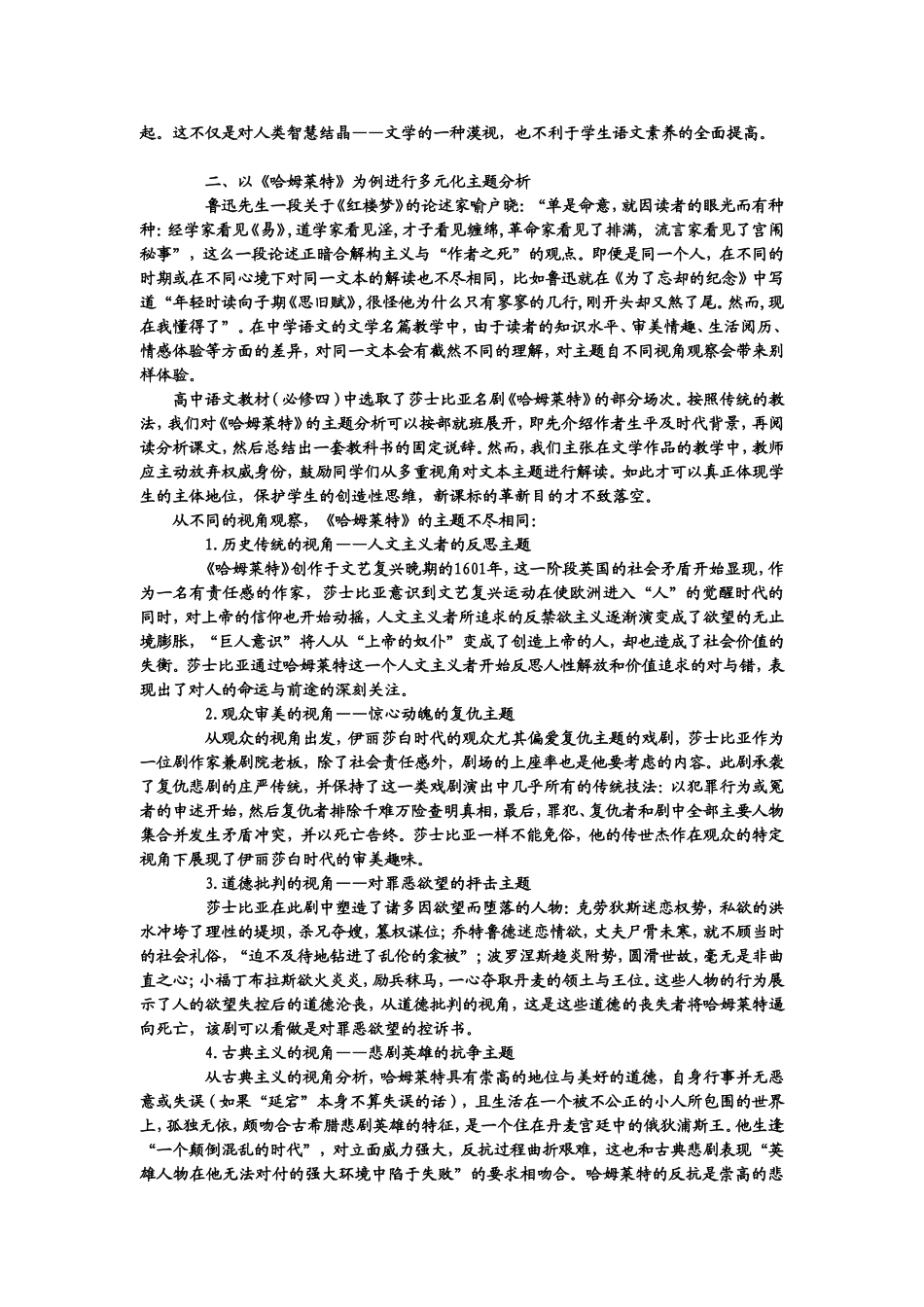 文学作品欣赏_第2页