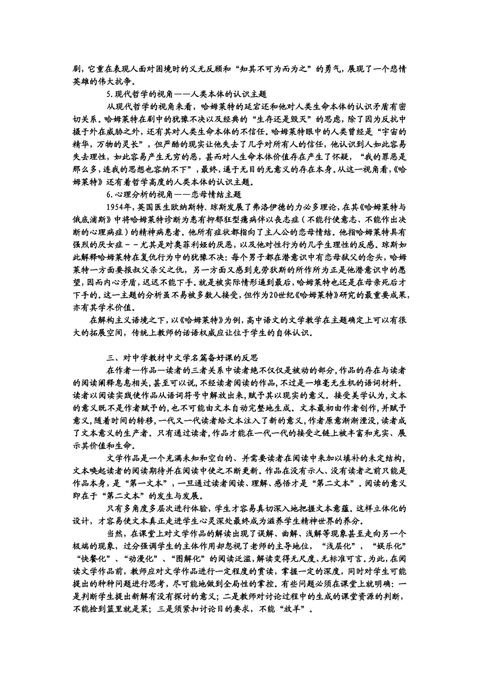 文学作品欣赏_第3页