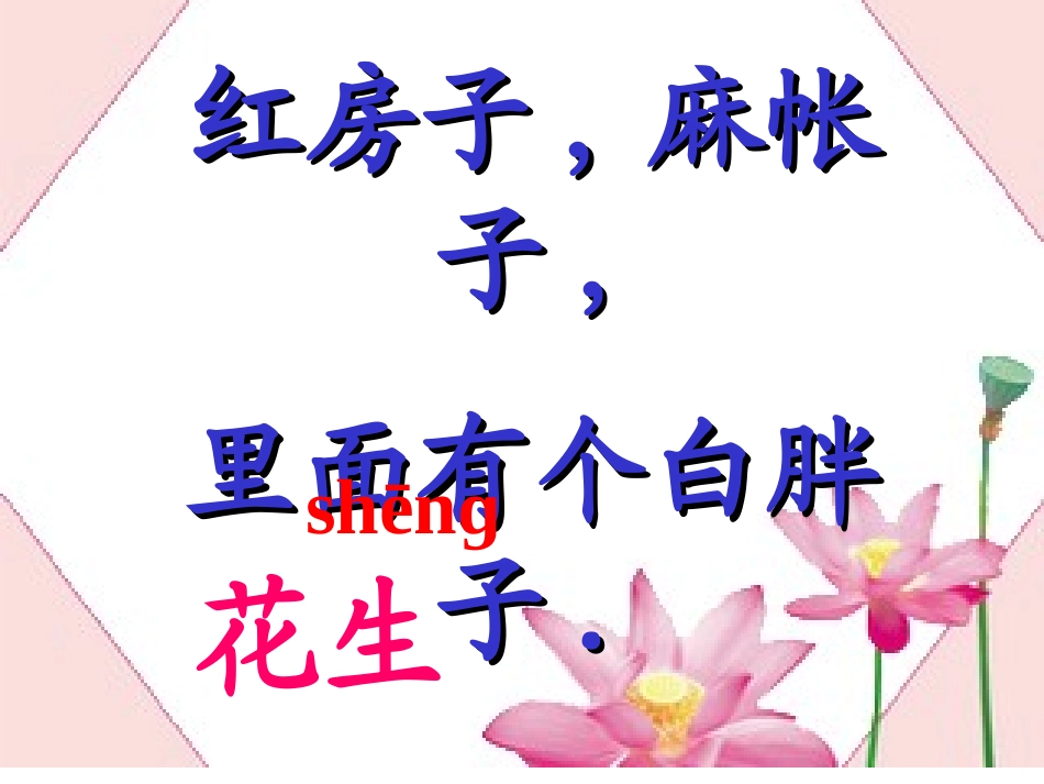 小松鼠找花生_第1页