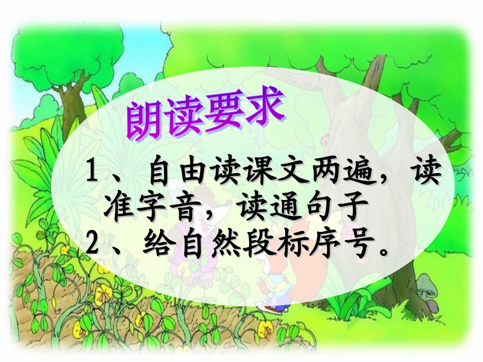 小松鼠找花生_第3页