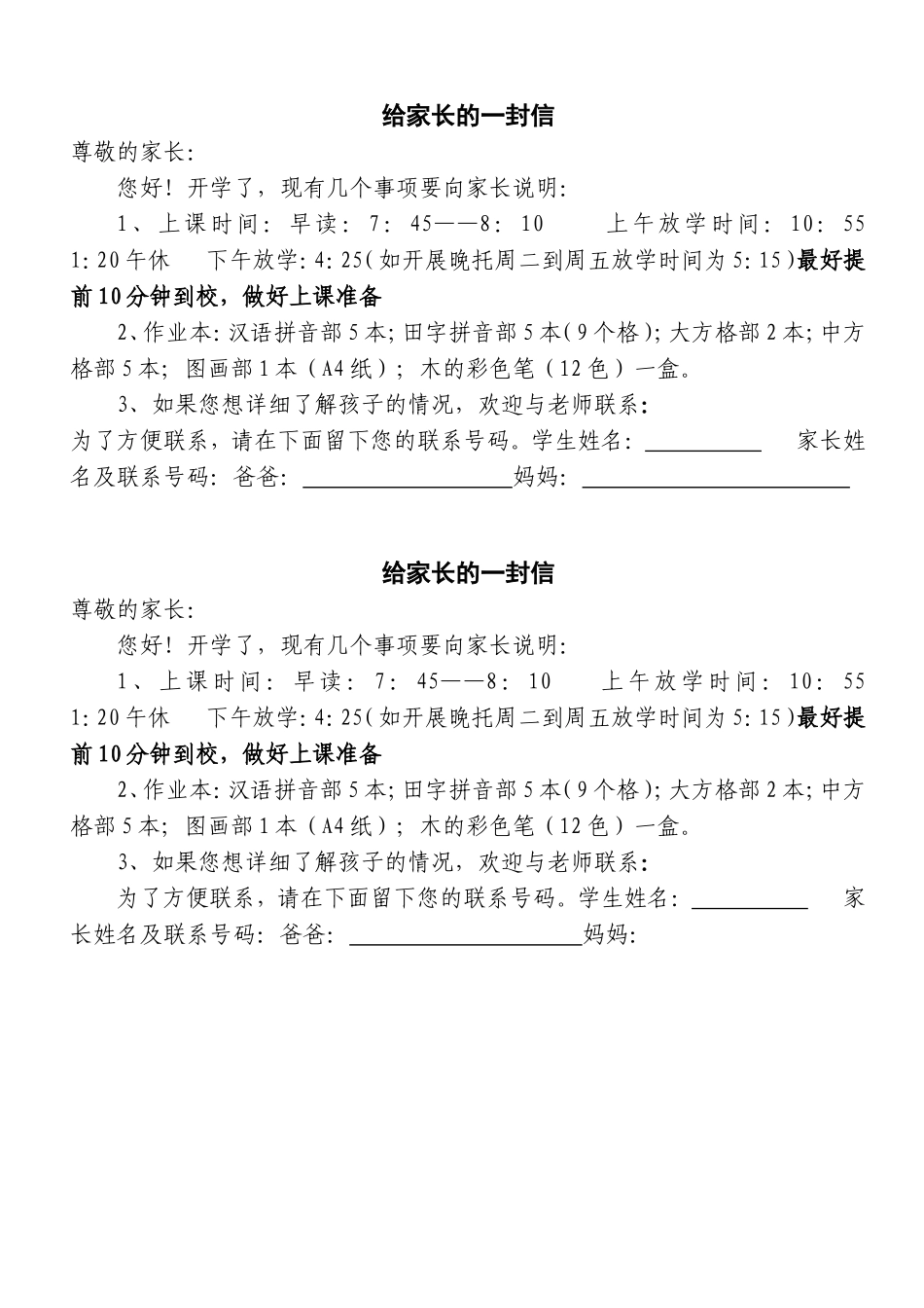 开学事项通知_第1页