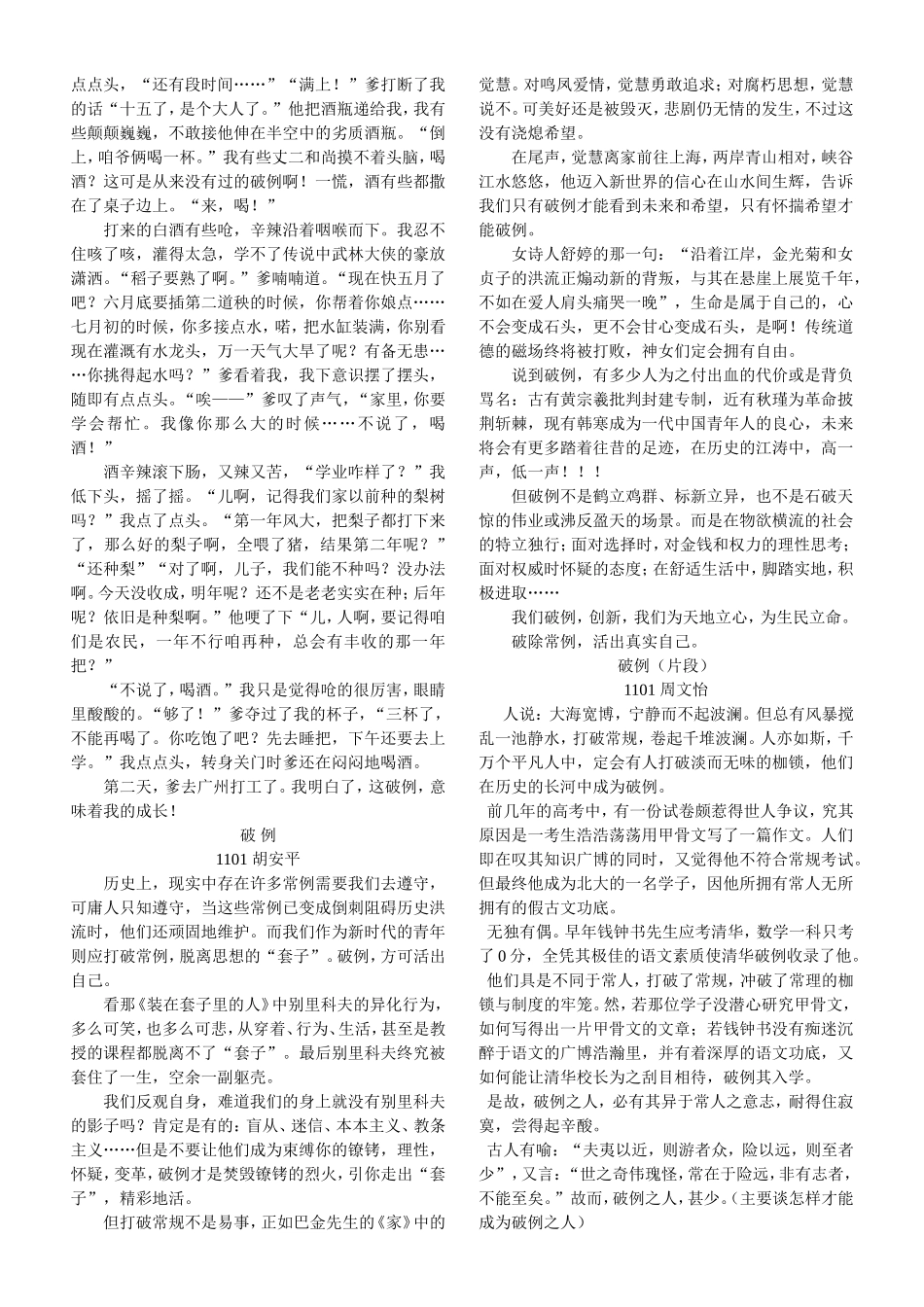 简单破例作文_第2页