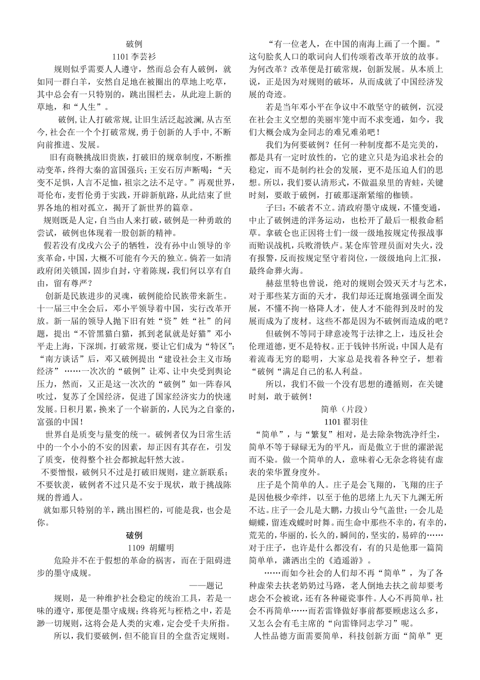 简单破例作文_第3页