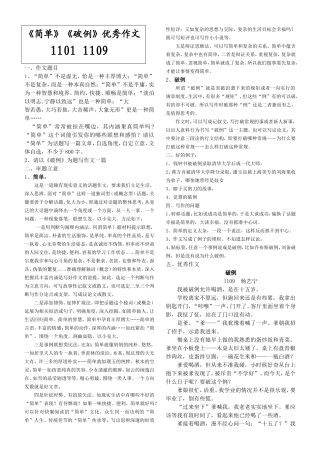 简单破例作文
