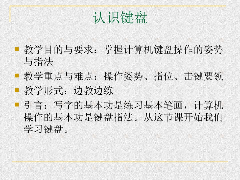认识键盘 (2)_第2页