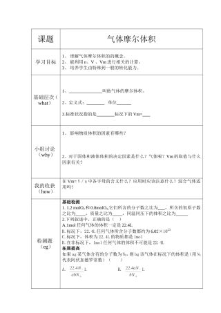 气体摩尔体积