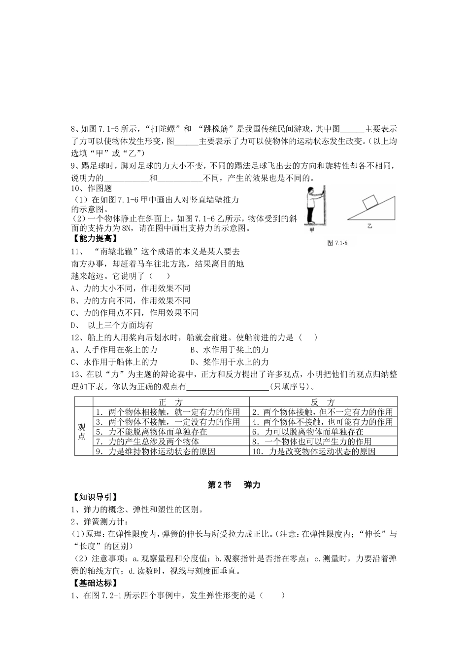 节节练第七章_第2页